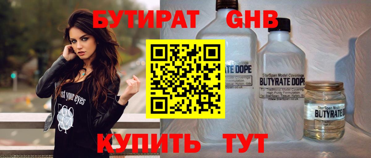 Бутират вода  Вход с VPN  Волгоград 