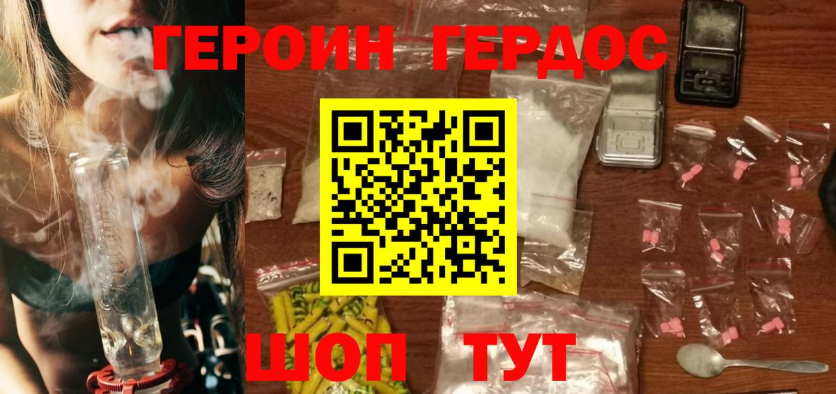 ГЕРОИН хмурый Волгоград