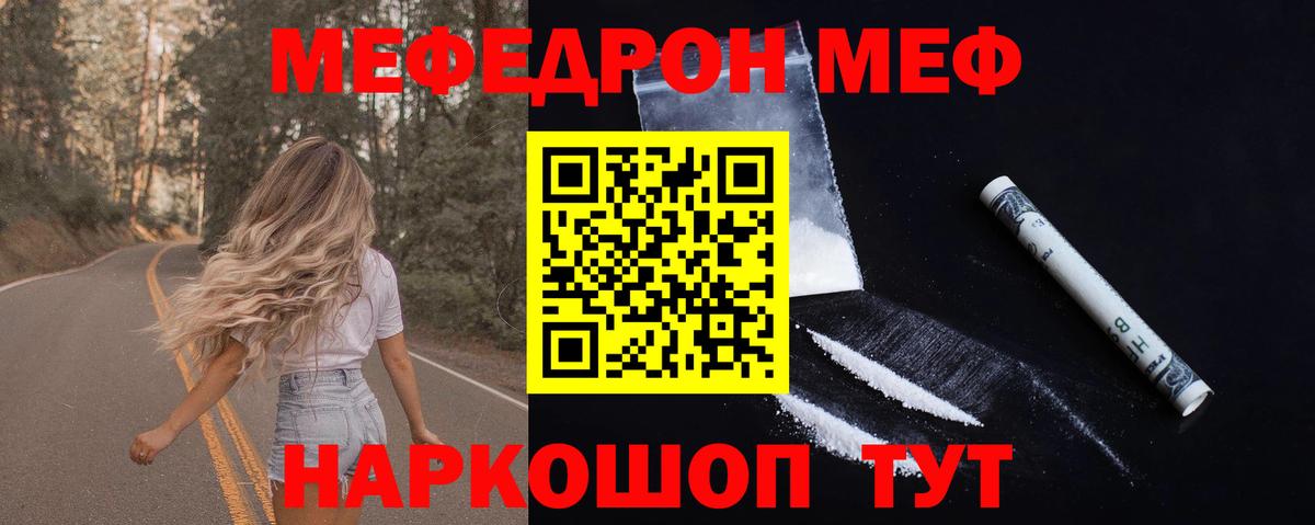 МЕФ кристаллы  Вход с VPN  МЕФ  Волгоград  МЯУ-МЯУ VHQ 