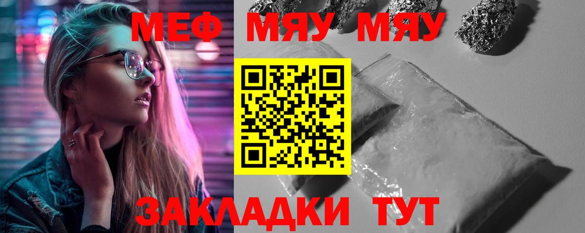 Меф мяу мяу кристаллы Волгоград