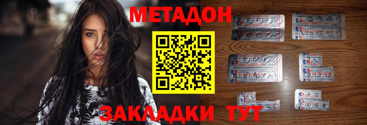 Метадон белоснежный  даркнет наркотические препараты  Вход с VPN  Волгоград  Метадон кристалл  ОМГ ОМГ вход 