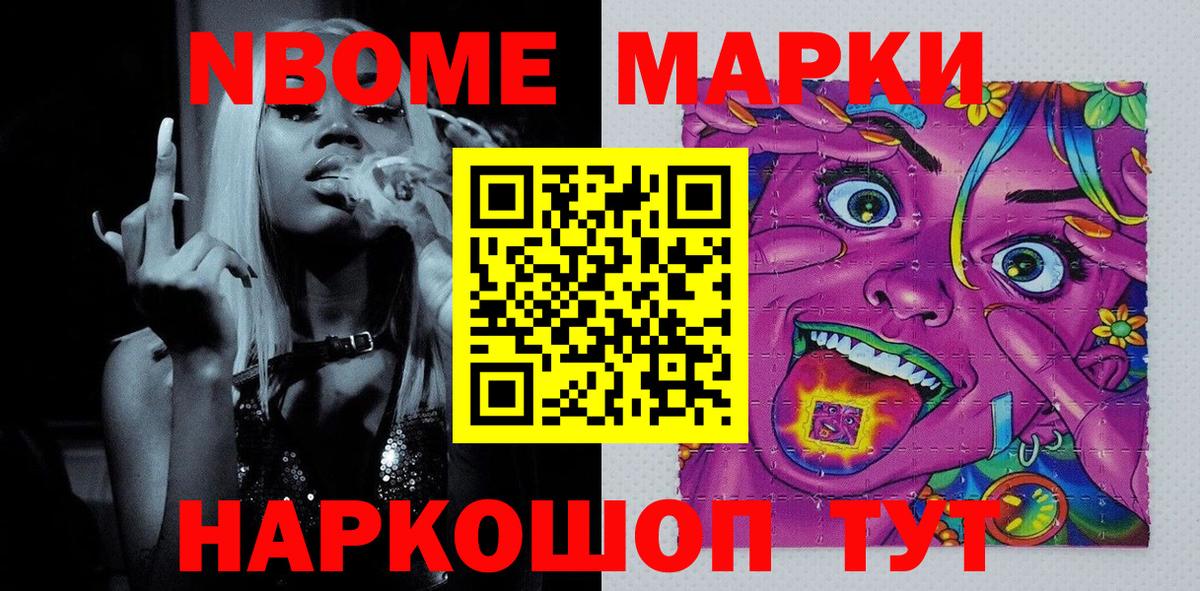 Марки NBOMe  Наркотические марки 1,5мг  Вход с VPN  Волгоград 